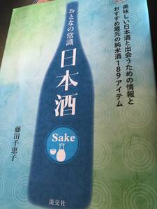 淡交社　　大人の常識日本酒送料込み