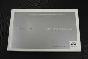 シーマ F50 INFINITI Q45 取扱い説明書 オーナーズマニュアル 2003年 US純正 新品 未使用 訳有品
