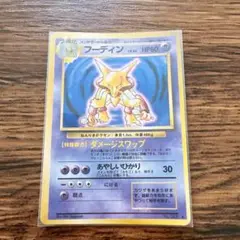 フーディン　旧裏 ポケモンカード ポケカ