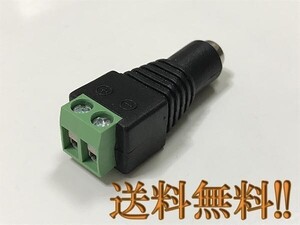 送料込 DC プラグ ジャック ネジ式ターミナル 変換コネクター アダプター メス 内外径 2.1/5.5mm