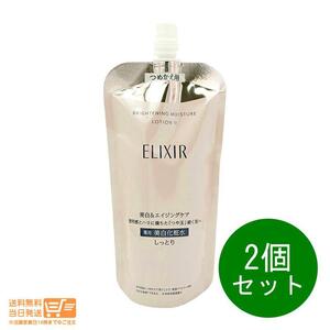 エリクシール ホワイト ブライトニング ローション 化粧水 美白 WＴII しっとり つめかえ用150ml 2個セット 資生堂 追跡可能メール便発送