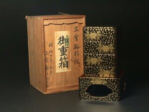 時代雛道具 御重箱 本金三葉盛上重箱 木製黒漆塗金蒔絵牡丹唐草 雛人形 雛飾り 節句飾り 時代飾り 大名雛道具