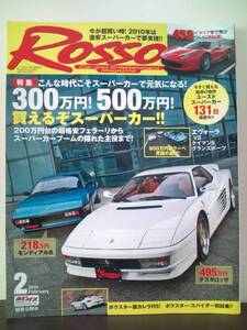 ＲＯＳＳＯ ロッソ ２０１０年２月号 Ｎｏ．１５１