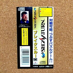 ブレイクスルー　・SS・帯のみ・同梱可能・何個でも送料 230円