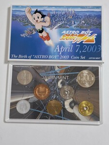 鉄腕アトム　 鉄腕アトム誕生記念貨幣セット　 貨幣セット　 アトム　 ミントセット　2003　 造幣局