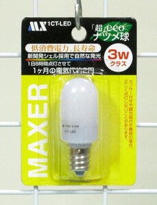 超エコ!LEDナツメ球3Wタイプ・ 1CT-LED