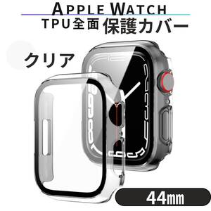 Apple Watch バンド ケース 44mm クリア TPU 耐衝撃 軽量 透明 全面保護