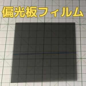 【迅速発送】 偏光板フィルム ゲームボーイ ポケット 液晶 修理 gameboy 自由研究 モノクロ 任天堂 1枚