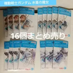 水星の魔女 ガンプラパッケージアート アクリルボールチェーン 16個