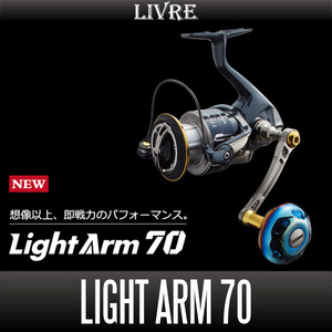 【リブレ/LIVRE】 Light Arm 70（ライト アーム）（シマノS1用）/*