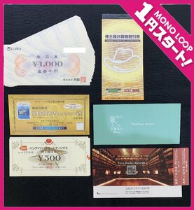 【5AH清08009B】1円スタート★商品券15,000円分★大和★おまけ付★優待券★イエローハット★バンダイナムコ★ギフト★買い物★金券