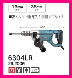 マキタ 13mm 100V 低速用ドリル 6304LR (正逆転)■安心のマキタ純正/新品/未使用■