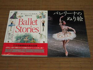 ダーシー・バッセルが紹介するBallet Stories バレエ名作ストーリー(CD付き)　バーバラ・ニューマン著 ＋ バレリーナのぬり絵