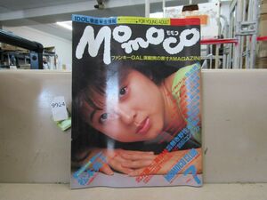 9924　Momoco 1985年7月号 松本典子 本田美奈子 西村知美 菊池桃子 モモコ