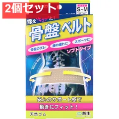 骨盤ベルト ソフトタイプ S-Mサイズ【2個セット まとめ売り】【新品・未使用】