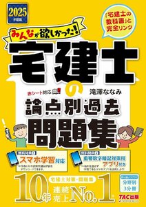 みんなが欲しかった! 宅建士の論点別過去問題集 2025年度 [宅地建物取引士 分野別3分冊＋本試験論点別]