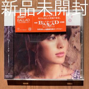 alan 阿蘭 アラン BALLAD～名もなき恋のうた～ 通常盤 新品未開封