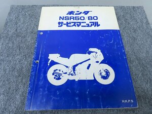 NSR50 NSR80 A-AC10 サービスマニュアル ◆送料無料 X23077L T04L 60