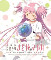 【中古】劇場版 魔法少女まどか☆マギカ [前編] 始まりの物語/[後編] 永遠の物語【通常版】 [Blu-ray]