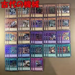 No.10030 遊戯王 古代の機械 デッキパーツ 高レアリティ多数