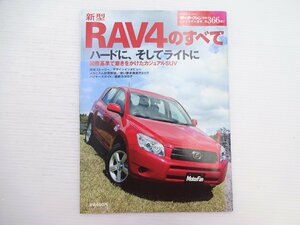 I2G トヨタ　RAV4のすべて/H18年1月