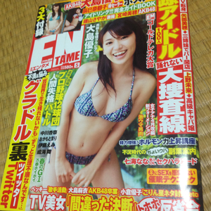 月刊エンタメ 2010 5月号 AKB48 大島優子 ポスター未開封新品同様