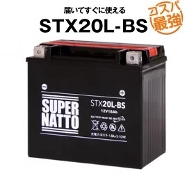 STX20L-BS ■密閉型■バイクバッテリー■スーパーナット