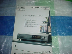 1989年10月　ビクター　HR-D55のカタログ