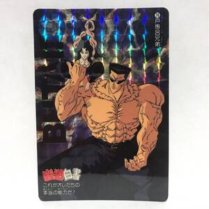 バンダイ カードダス 幽遊白書 076 戸愚呂兄弟