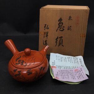 FG0623-11-3-4 朱泥 常滑焼 急須 深むし用 弘洋造 共箱 キッチン 和食器 茶器 レトロ 日本 工芸品 陶芸 口径7cm H8cm 60サイズ