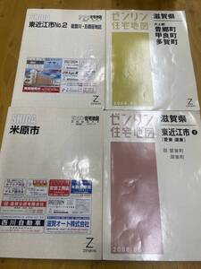 ゼンリン 地図 滋賀 住宅地図 彦根市 長浜市 八日市市 近江八幡市 東近江市 米原市 豊郷町 甲良町 多賀町 愛知川町 秦荘町 まとめ売り