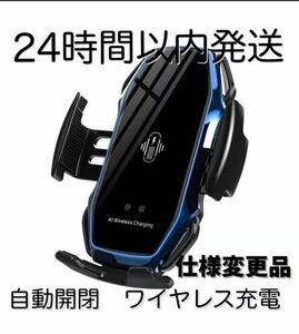 車 スマホホルダー 自動開閉 ワイヤレス充電 10W 車載 Qi 青　ブルー　車載ホルダー iPhone エアコン吹き出し口