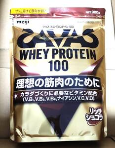 ザバス(SAVAS) ホエイプロテイン100 リッチショコラ味 980g×3袋セット 未使用未開封