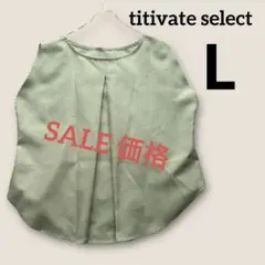 titivate select ノースリーブ　トップス　モスグリーン　L