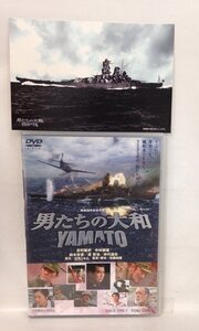 DVD『男たちの大和 YAMATO （ポストカード付） / 反町隆史, 中村獅童, 鈴木京香, 松山ケンイチ, 渡辺大』送料安！(ゆうメールの場合)