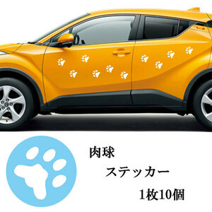 肉球 10個 足跡 テープ シール ステッカー ドレスアップ 塗装 キズ 隠し 猫 犬 車 かわいい ポイント消化 送料無料 ホワイト