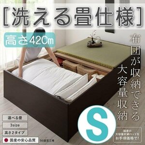 【4632】日本製・布団が収納できる大容量収納畳ベッド[悠華][ユハナ]洗える畳仕様S[シングル][高さ42cm](1
