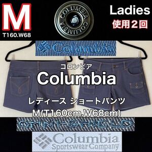 超美品 Columbia(コロンビア)レディース ショート パンツ M(T160cm.W68cm)使用2回 ブルー アウトドア スポーツ OMNI SHIELD グランピング