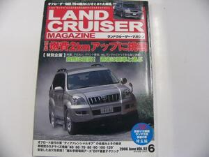 ランドクルーザーMAGAZINE/2006-6/燃費2kmアップに挑戦