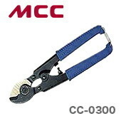 数量限定 〈MCC〉ミゼットケーブルカッタ　CC-0300