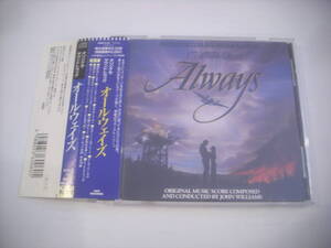  ● 帯付 CD ジョン・ウィリアムス J.D.サウザー / オールウェイズ サントラ スピルバーグ ALWAYS 1990年 WMC5-60 