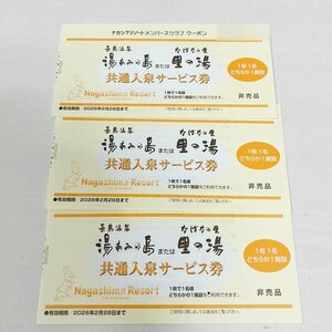 YA1 未使用 長島温泉 湯あみの島 なばなの里 里の湯 共通入泉サービス券 3枚 2026年2月28日迄