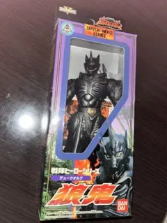 戦隊ヒーローシリーズ 　ガオレンジャー　 狼鬼　デュークオルグ　ソフビ