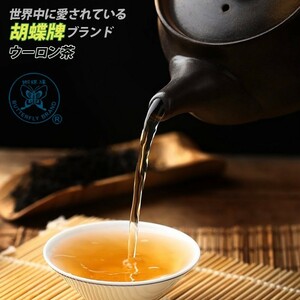 ウーロン茶 烏龍茶 お茶 500g 胡蝶牌 S201号 本場福建産 茶葉 プレゼントに