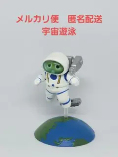 ガチャピンチャレンジ　フィギュア　宇宙遊泳