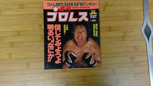 ★ 週刊プロレス 1999年7月27日号 No.925 【小島が主役宣言！信じてみようよ明るい”なにか”】表紙 小島 稔 ★