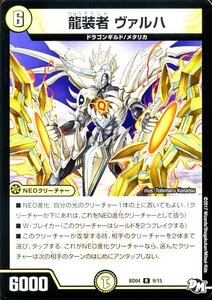 デュエルマスターズ 龍装者 ヴァルハ レア 超メガ盛りプレミアム７デッキ キラめけ!! ＤＧ超動 DMBD04