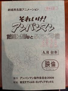 アンパンマン　台本　だだんだんとふたごの星　修正版　2009