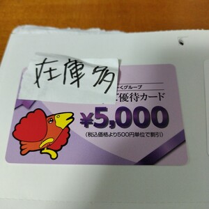 最新 在庫８枚 送料85から すかいらーく 株主優待券 5000円 1万円 ２万円 3万円 4万円 株主優待カード ガスト 夢庵 2025.9まで byムスカリ 