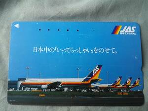 使用済み　テレカ　JAS　日本エアーシステム　＜110-011＞50度数 